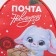 New Year's children's backpack "New Year's Post", Bunny, for the New Year