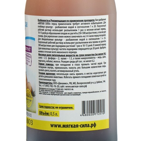 Bio fertilizer "soft force", horse manure, concentrate, 0.5 liters-4