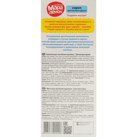 Altai Maralenok syrup, anti -icing, with black -brown ryaby juice, 200 ml-1