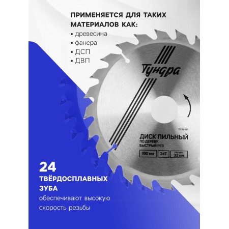 Disk of tundra wood, fast cut, 190 x 32 mm (rings at 22.20.16), 24 teeth-1