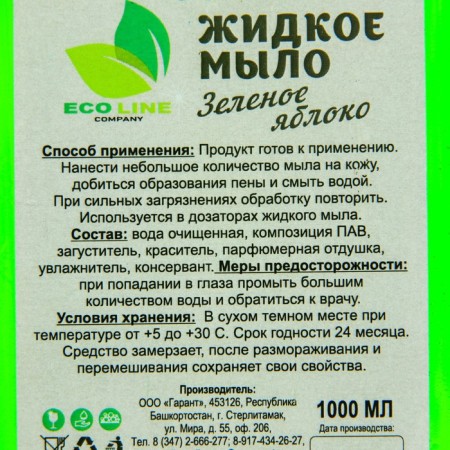Liquid soap "Vita Green Apple" 1 l.-1