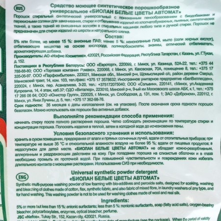 Washing powder "Biolan - white flowers", automatic, 1.2 kg-1