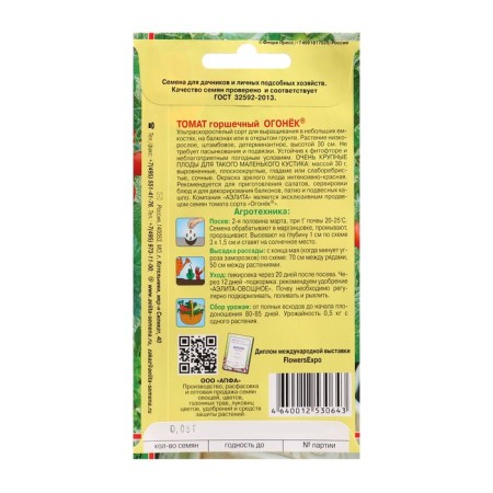 Seed Tomat "Light", 0.05g-3