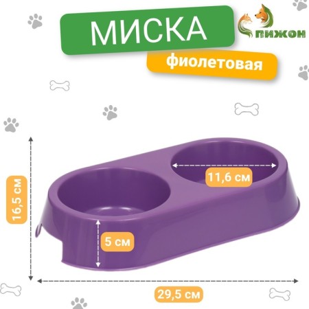 Double plastic bowl 29.5 x 16.5 x 5 cm, purple-1