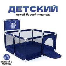 Children's dry pool-manage 2 in 1 