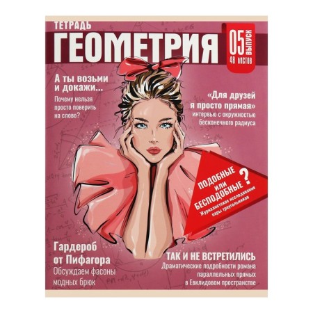Subject note Calligrata Top "magazine", 48 sheets in a geometry cage, reference material, cardboard cover, glossy lamination, offset block