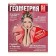 Subject note Calligrata Top "magazine", 48 sheets in a geometry cage, reference material, cardboard cover, glossy lamination, offset block