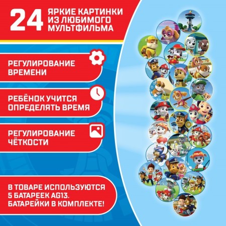 Clock Projector "Puppy Patrol", PAW PATROL-2