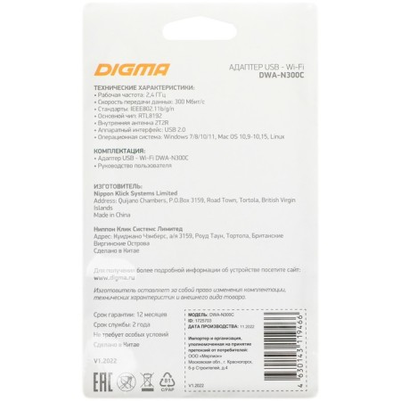 WIFI Digma DWA-N300C N300 USB 2.0 network adapter (Ant. Venth.) 1ant. (pack: 1pc)-7