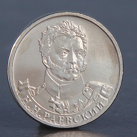 Coin "2 rubles 2012 N.N. Raevsky"