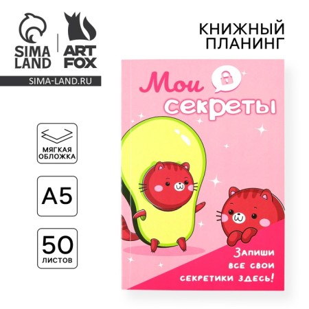 Personal diary for the girl "Avocado", A5, 50 sheets-6