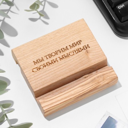 A stand under the phone, the tablet "We create the world with our thoughts", 8*8*1.6 cm, Book