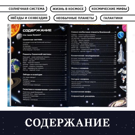 Encyclopedia in solid binding "Secrets of Cosmos", 128 p.-2