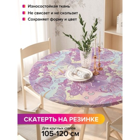 Tables on the table “Unicorns with butterflies”, round, oxford, elastic band, size 140x140 cm, diameter 105-120 cm