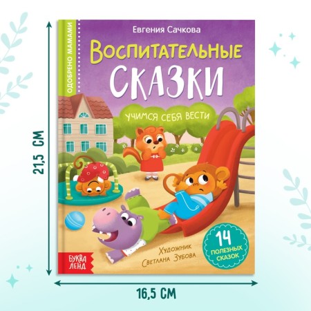 The book in solid binding "Educational Tales", 48 p.-1
