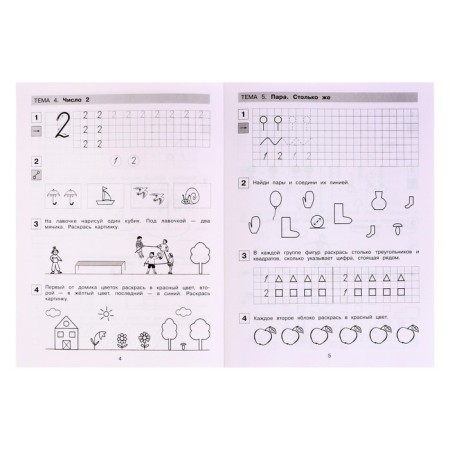 Mathematics Betamatics 6-7 years old "Workbook" part 1 Shevelev-5