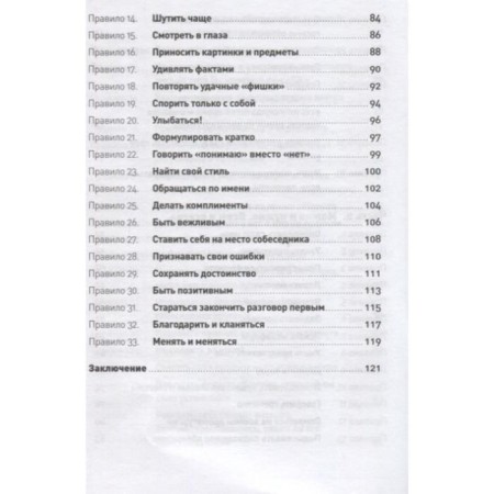 Rules for business communication: 33 “impossible” and 33 “possible” (cover). Zvereva N.-4