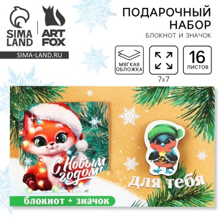 Gift New Year's set: notebook and icon "For you"