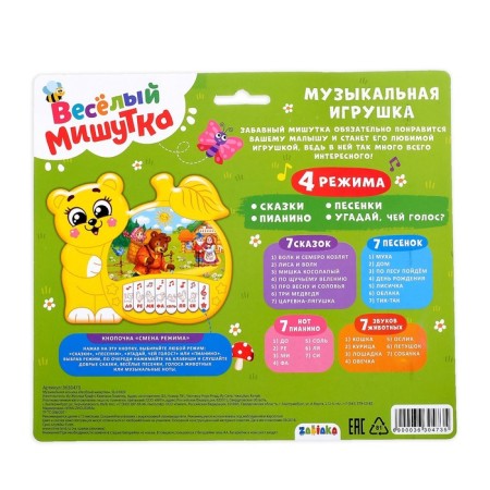 Musical Piano toy "Bear", Ionika, 4 games of the game, works from batteries-9