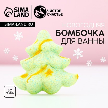 New Year. Bathtub bomb, 80 g, vanilla aroma