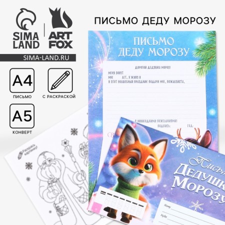 Letter to Santa Claus "New Year: New Year's animals"
