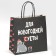 Gift package "New Year's bustle", 22 x 22 x 11 cm, New Year