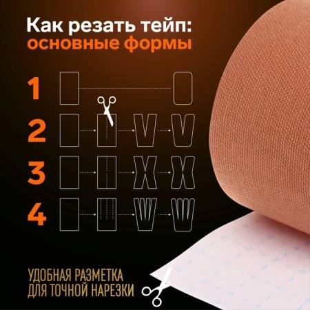 Kinesio - teip, 5 cm × 5 m, beige color-3