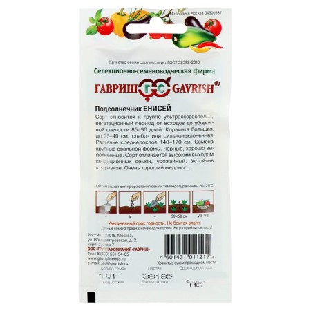Sunflower seeds "Yenisei", 10 g-2