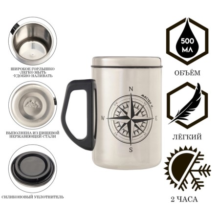 Thermal circle, 500 ml, steel "compass", retains heat 2 hours, 13.5 x 8.3 cm