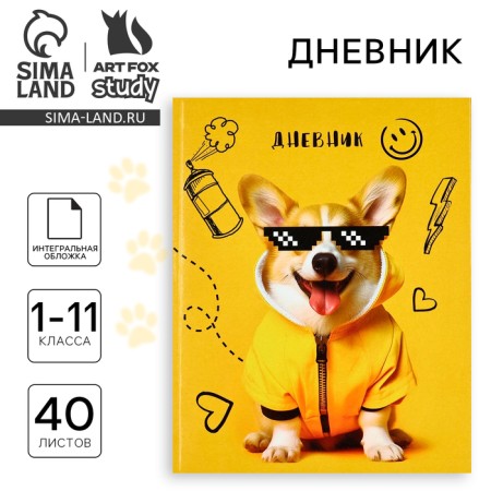 School diary for grade 1-11, in an integrated cover, 40 liters. "Corgi with glasses"