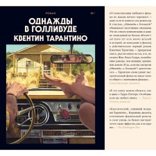 Однажды в Голливуде