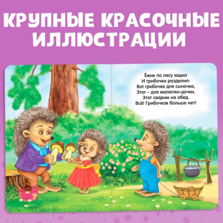 Cardboard book "Salts-readers", 10 p.-3