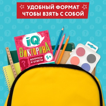 Books Set "IQ Victorins", 8 pcs. 20 p.-3