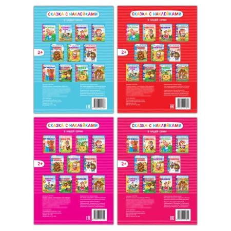 Stickers "Russian Folk Tales" No. 2, set 4 pcs.-3