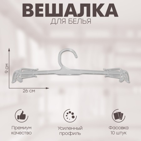 Belly hanger 26 × 9 cm (packing 10 pcs.), The color is transparent