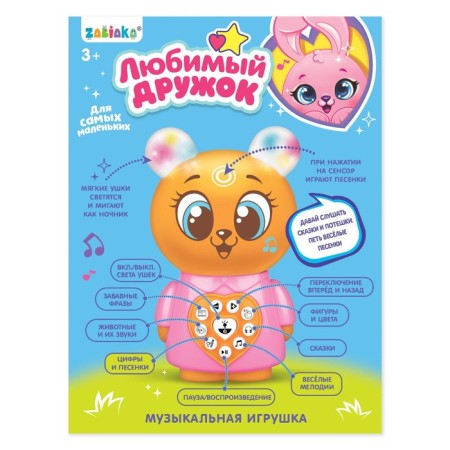 Musical toy "Favorite Friend 2", with light and sound effects-6