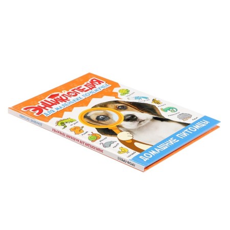 Encyclopedia for small pits "pets"-2