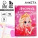 Profile for girls A6, 16 sheets "for princesses"
