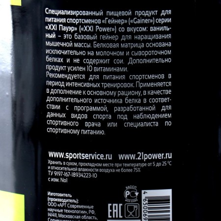 Гейнер XXI Power Gainer, ваниль, спортивное питание, 1,7 кг-1