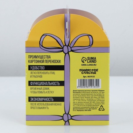 House of birds for birds and rodents "Gift"-4