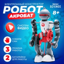Acrobat designer-robot, walks, works from batteries
