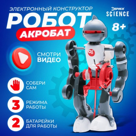 Acrobat designer-robot, walks, works from batteries