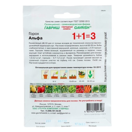 Seed peas 1+1 "Alpha", 25 g-1