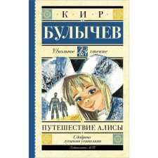 The journey of Alice