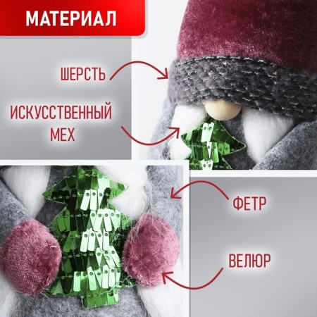 New Year's toy "Charming Gnome", 25cm, for the New Year-1