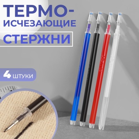 A set of rods, heat -based, 4 pcs, white/red/black/blue color