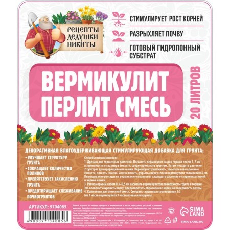 Смесь Вермикулит и Перлит "Рецепты Дедушки Никиты" 20 л-2