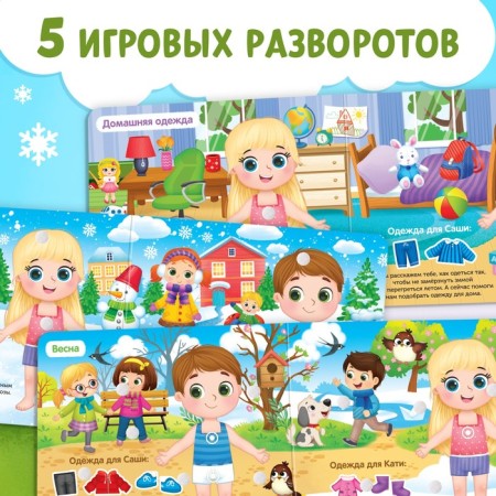 Velcro book "Dressing the weather" 12 p.-2