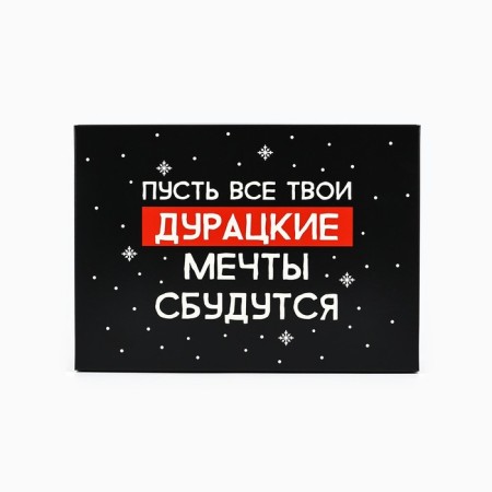 Folding box “Let the dreams come true”, 21 x 15 x 7 cm, New Year-3