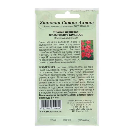 Flowers of the Ipomue "Kvamomlit Red", 0.3 g-1